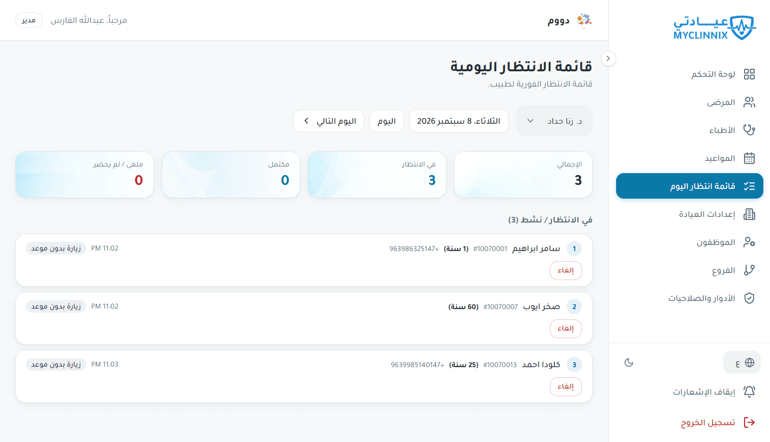 الزيارات بلا موعد